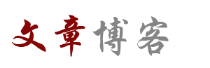沙依巴克区新闻网